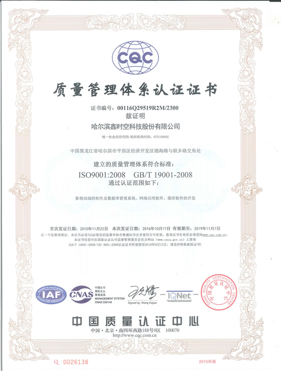 质量管理体系认证证书
