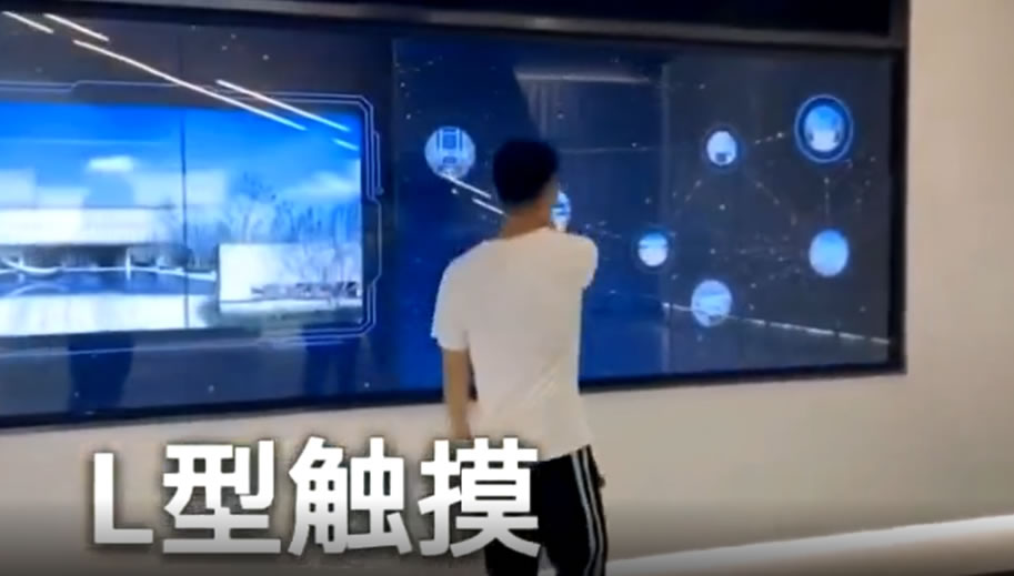 L型触摸